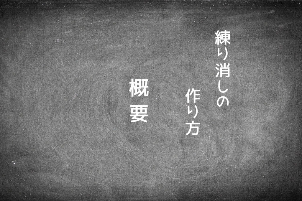 練り消しの作り方 よく伸びる方法と柔らかくする方法 保存法 つくし屋