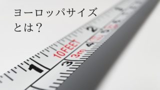 股下 足の長さ の平均ってどれくらい どこから 男女の目安や自分でできる測り方 つくし屋