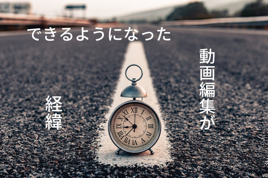 動画編集を覚えたい Youtubeや副業に興味がある という人におすすめの教材 つくし屋