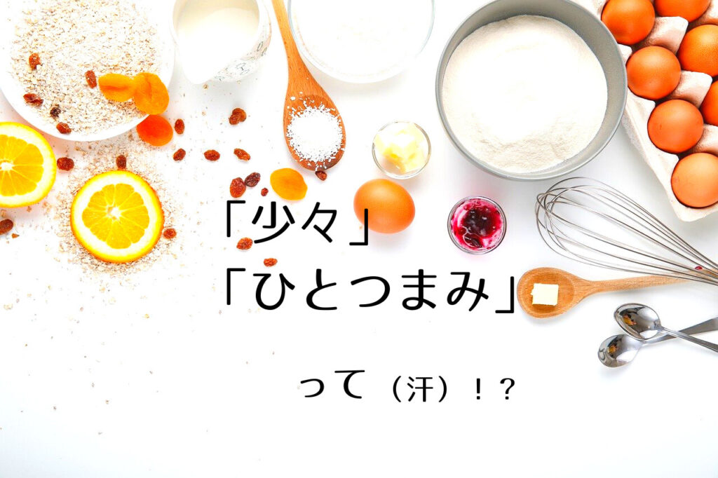 大さじ1や小さじ1って何ml Cc 何g 1 2など正確なはかり方と調味料によって違う重さを解説 つくし屋