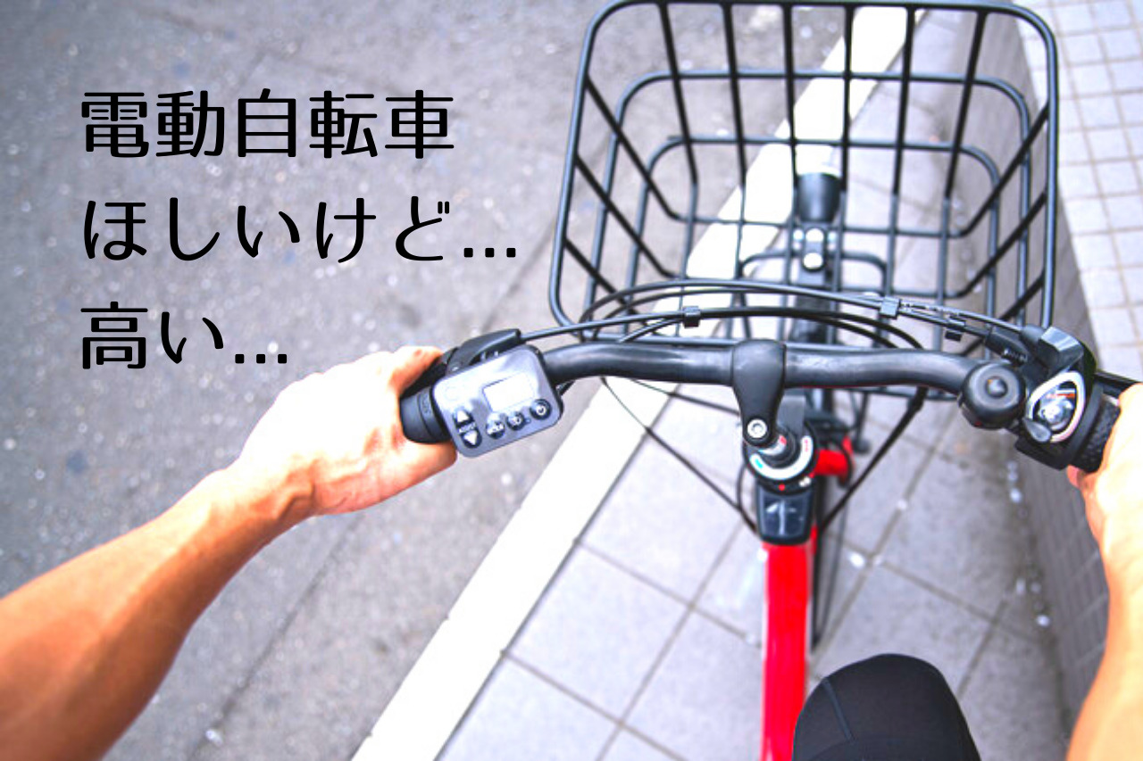 格安！値引き！間違いなくお得！訳あり！パナソニック！電動自転車
