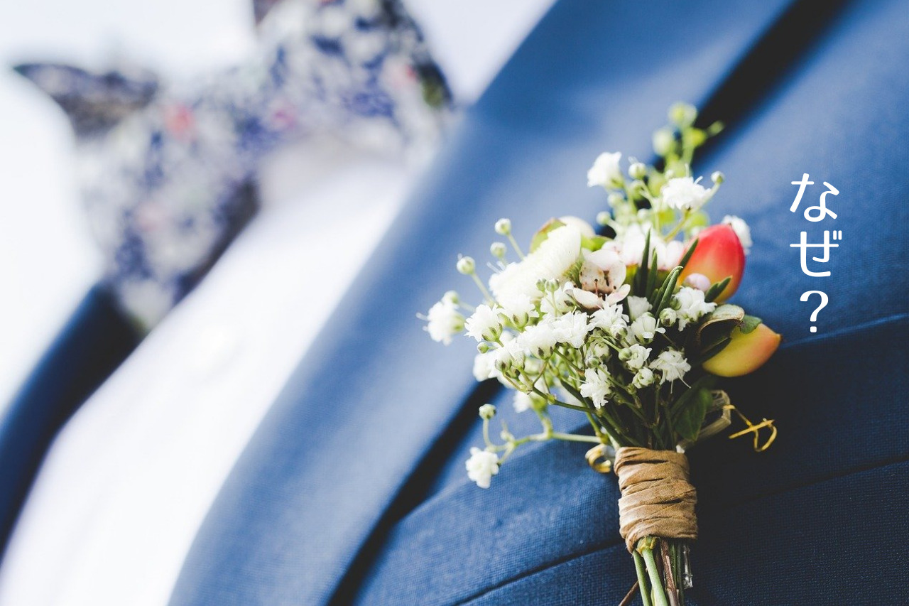 卒業式胸につける花 コサージュ について いる いらない 親がつける場合の決まりってある つくし屋